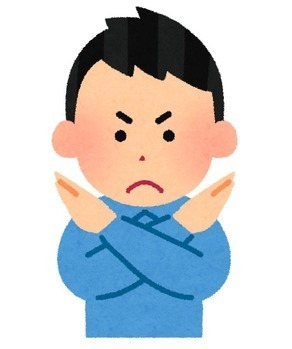 駄目！　男性.jpg